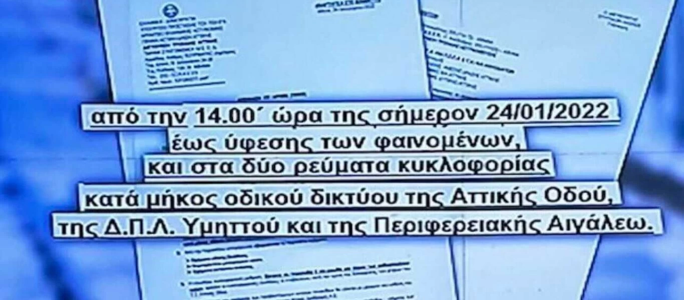 Κι όμως: Η Τροχαία έδωσε εντολή να κλείσει η Αττική Οδός στις 14:00 την Δευτέρα αλλά δεν έκλεισε ποτέ! - Γιατί;